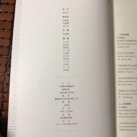 闽台缘文史集刊（2017.3）