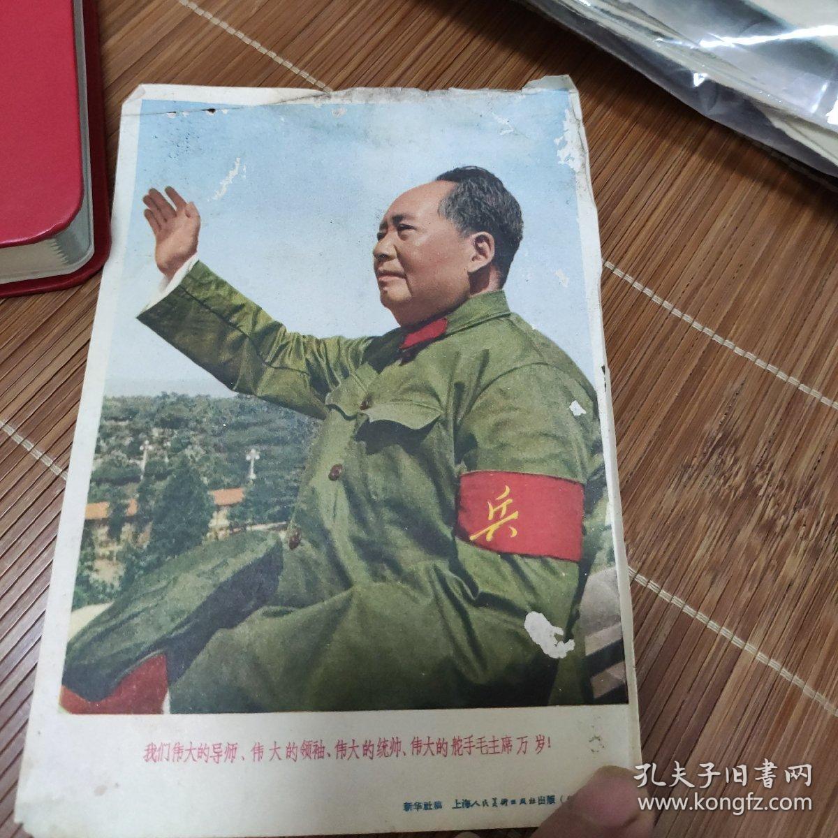 1967毛主席 画片  一张