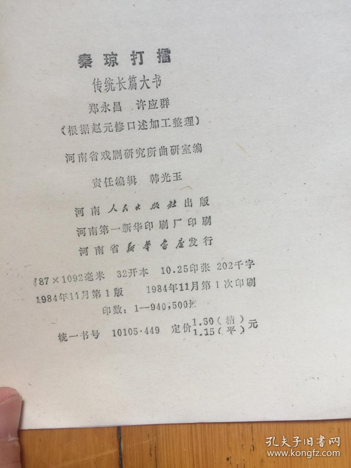 秦琼打擂