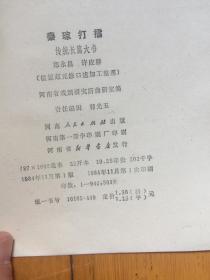 秦琼打擂