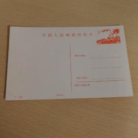 中国人民邮政明信片（2分）66张合售 单张18元