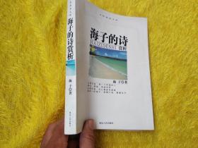 中华阅读文库：海子的诗