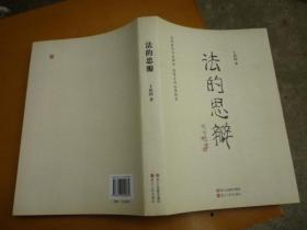 法的思瓣（何水法题书名）