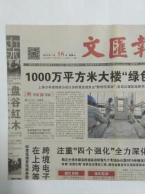 文汇报 （上海）2016年1月16日，共8版，98品，关于海昏侯墓的介绍。