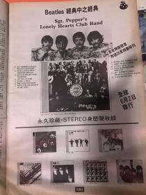 7 披头士 Beatles 音乐广告 彩页 8开 1张1面 gang版