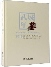 武城年鉴（2018）