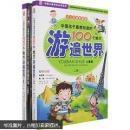 中国孩子最想知道的100个地方  【儿童版】游遍中国光盘