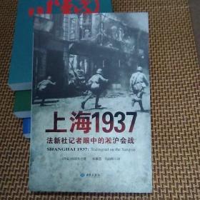 上海1937：法新社记者眼中的淞沪会战