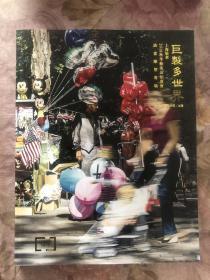 上海敬华2018秋季艺术品拍卖会：巨制多世界 油画——油画雕塑专场