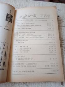 1988年第11期 文史知识