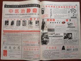 赠品：创刊号：大众商情，2003年（吉林市）（购物每单满8元即赠一份）