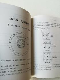 和谐风水：玄空操作实务