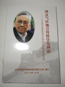 理直气壮地宣传科学无神论  一代大师任继愈谈科学无神论与宗教及邪教问题