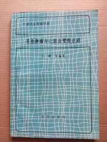 中国卫生防病手册：恶性肿瘤与心脑血管病分册