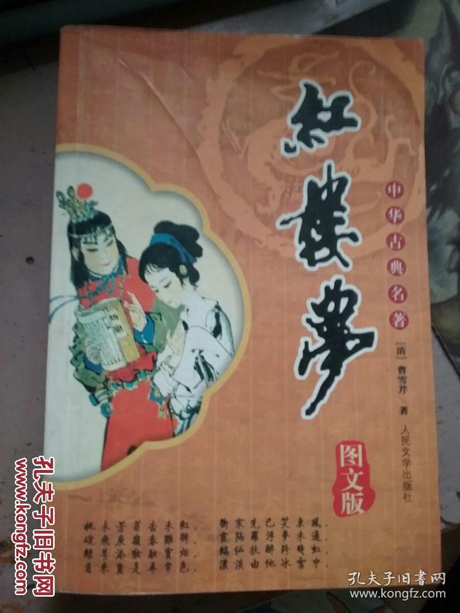 红楼梦图文版