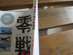 日文原版 零戦 VS 世界の傑作戦闘機 ([バラエティ]) 藤森 篤、 野原 茂