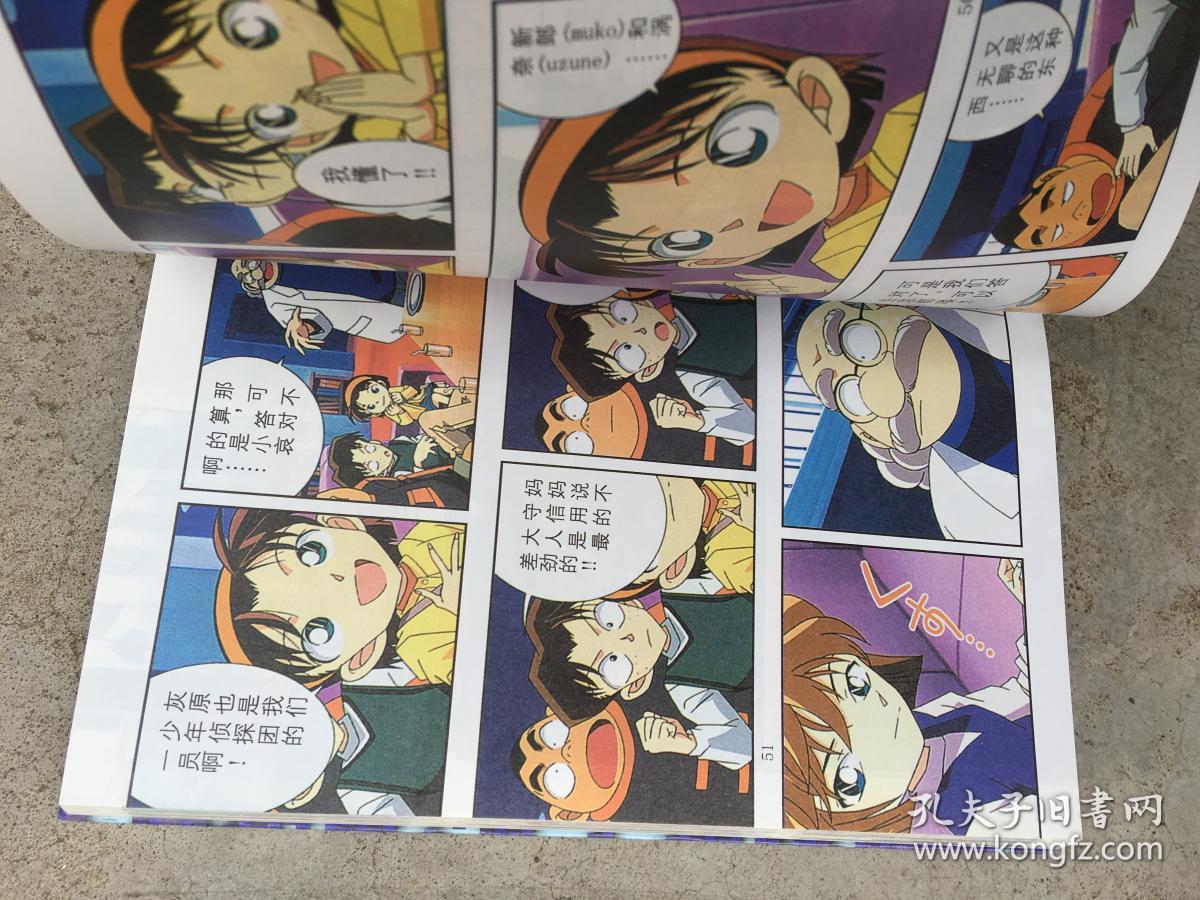 名侦探柯南剧场版（第9部）水平线上的阴谋（上下全）