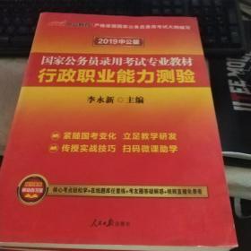 中公教育2020国家公务员考试教材：行政职业能力测验