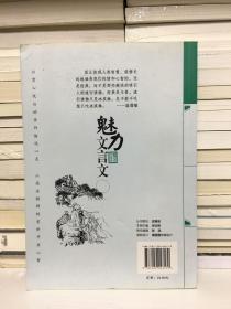 魅力文言文