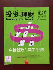 投资与理财（2014年7月第13期）