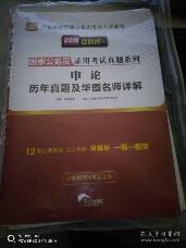 2018华图·国家公务员录用考试真题系列:申论历年真题及华图名师详解