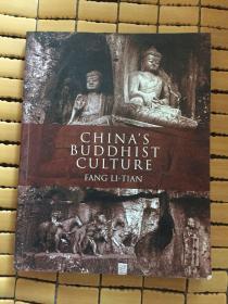 CHINA\\\S BUDDHIST CULTURE fang li-tian（中国佛教文化的方田）