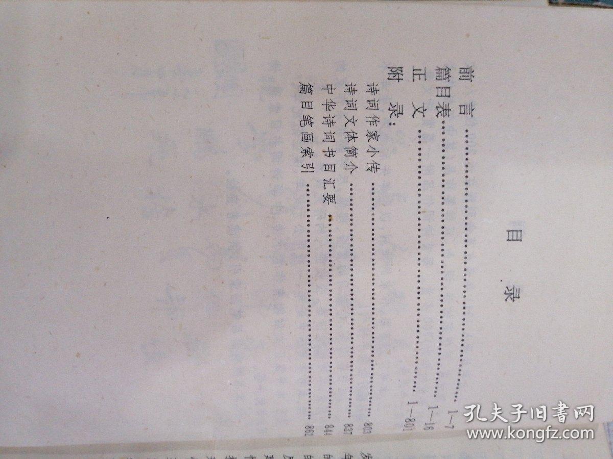 中华诗词鉴赏辞典