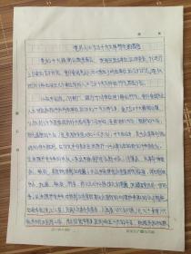 老材料/仅供收藏 / 73年**老材料一份共2张 涡阳县