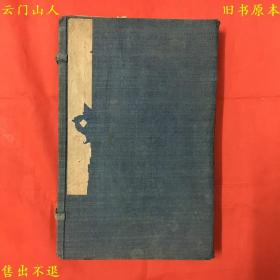 《读书作文谱父师善诱法合刻》即《家塾教学法》一函四册一套全，（清）唐彪著，清嘉庆八年敦化堂重刻本，图书实拍，品相很好，网络孤本！