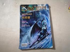 飞 奇幻世界 2012年第2期