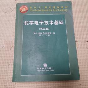 数字电子技术基础（第五版）