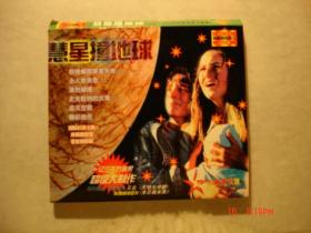 盒装2VCD小影碟：Deep Impact 彗星撞地球