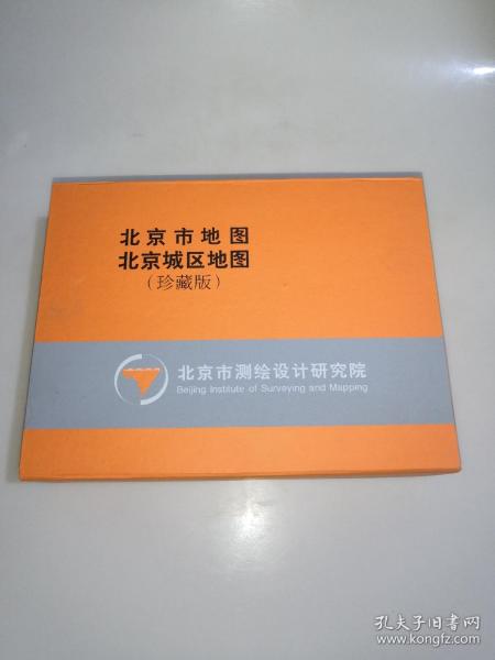 北京市地图、北京市城区图珍藏版，各一幅。布料带盒