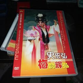 中国京剧彩霞工程（二期）史依弘 上下集 梅韵辉弘DVD光盘30包邮圆通快递不包偏远