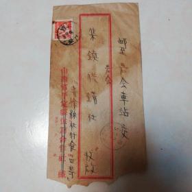 1956年实寄封  一枚