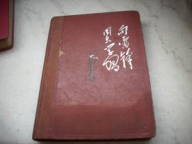 **1966年-1969年【向雷锋同志学习，文峰日记，学习】笔记本3册同一人的！