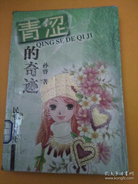 青涩的奇迹