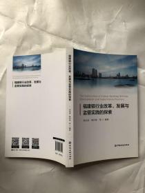 福建银行业改革、发展与监管实践的探索 (扉页作者签赠）