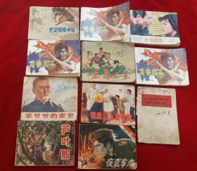 特价处理连环画小人书等11本共58元