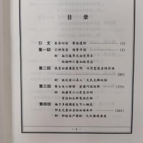 姑妄言（全四卷）原盒装