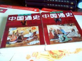 中国通史绘画本1-6册
