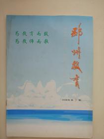 邳州教育2006年第3期