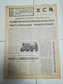 文汇报1969年8月21