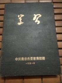 1951年日记本