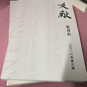 《文献》双月刊