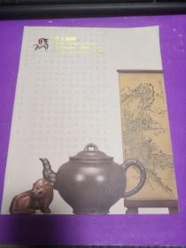 上海驰翰2014春季艺术品拍卖会：紫玉金砂