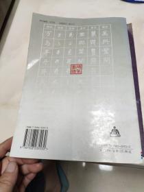 中国硬笔书法常用字六体对照字帖