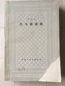 巴马修道院