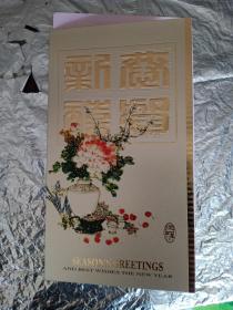 贺年卡《恭贺新禧》