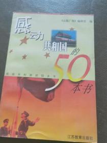 感动共和国的50本书